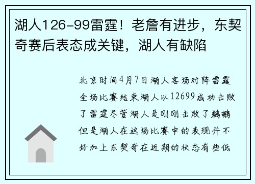 湖人126-99雷霆！老詹有进步，东契奇赛后表态成关键，湖人有缺陷