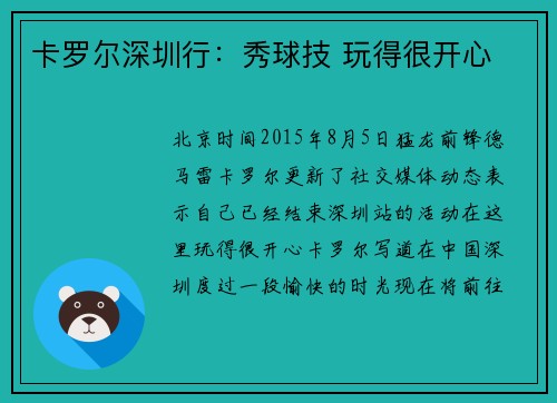 卡罗尔深圳行：秀球技 玩得很开心